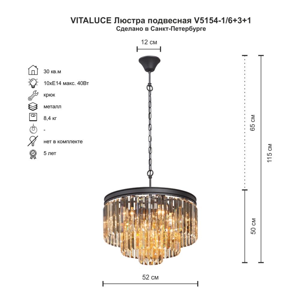 Люстра Vitaluce V5154-1/6+3+1 - 80829