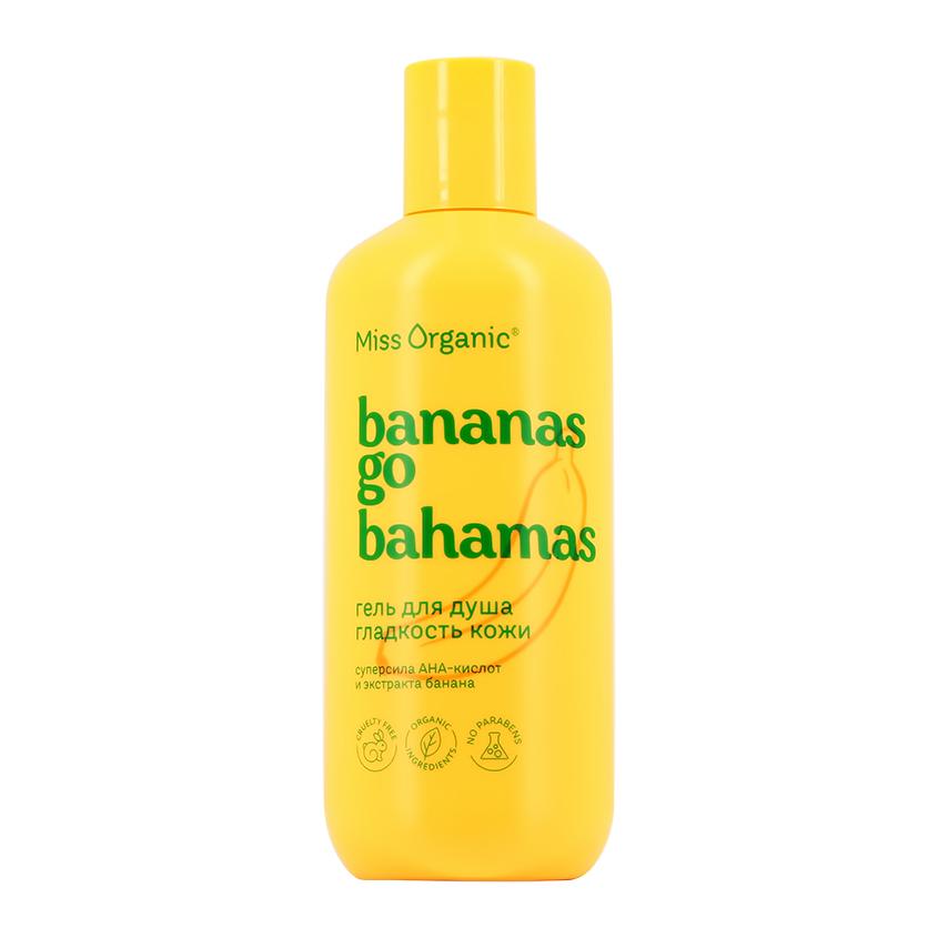 Гель для душа `MISS ORGANIC` гладкость кожи с AHA-кислотами и экстрактом банана 290 мл