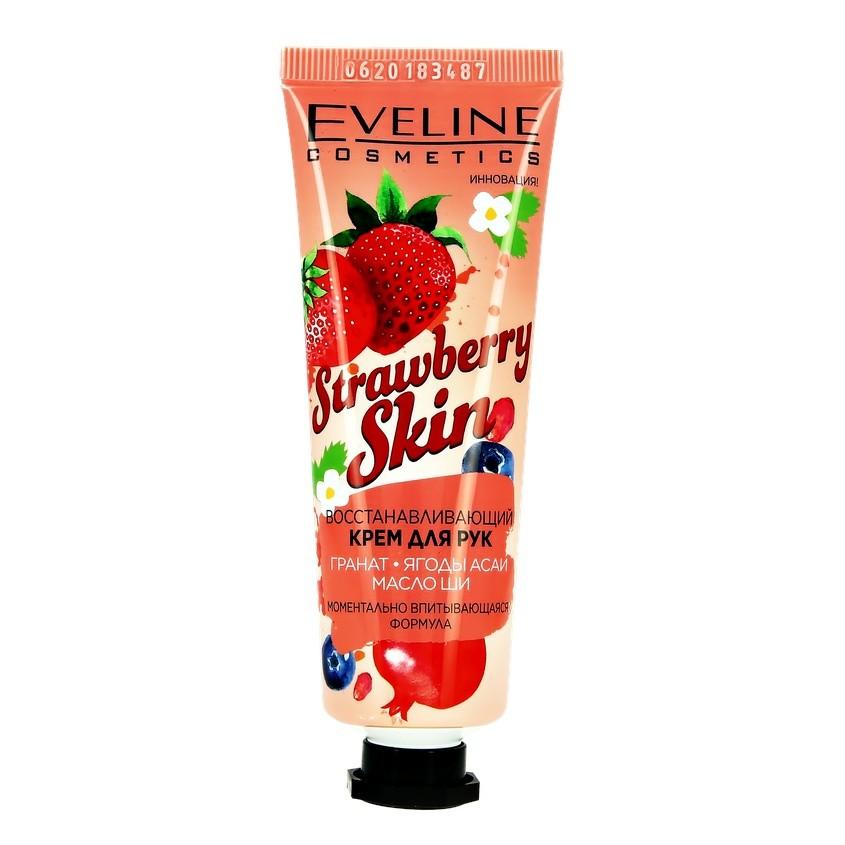 Крем для рук `EVELINE` STRAWBERRY SKIN восстанавливающий 50 мл